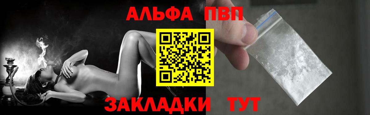 Альфа ПВП VHQ Киреевск