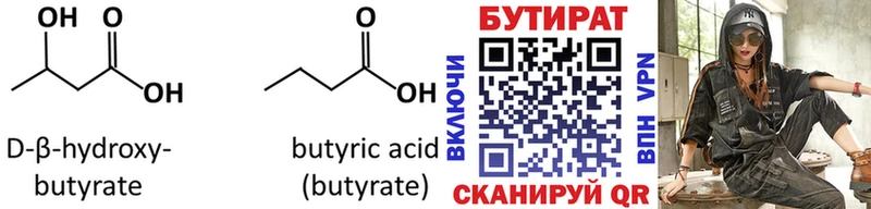 что такое   Киреевск  darknet наркотические препараты  Бутират бутандиол 