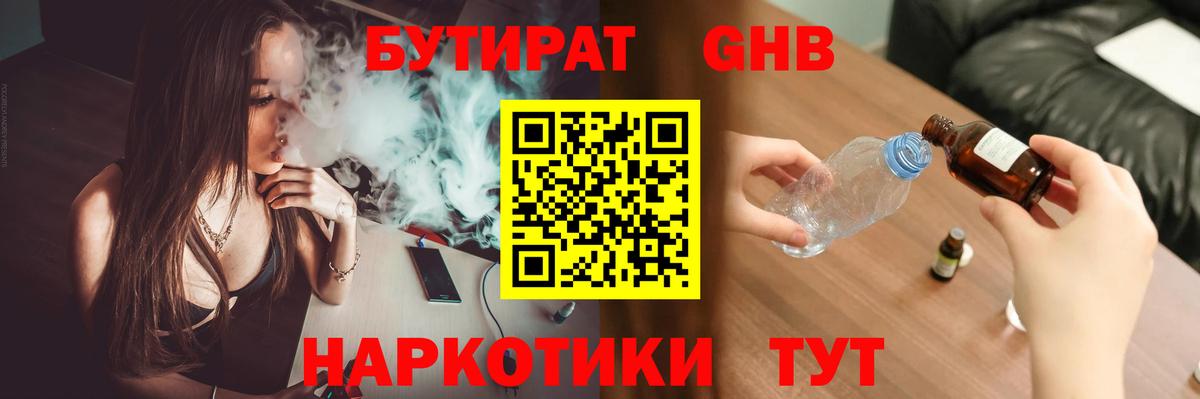 Бутират буратино Киреевск