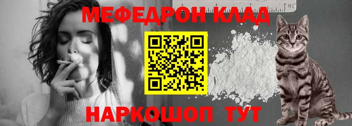 МЕФ мука  МЯУ-МЯУ  Киреевск  Вход с VPN 