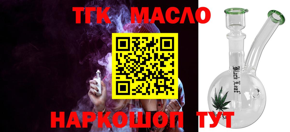 Киреевск  Дистиллят ТГК THC oil  Вход с VPN  ТГК вейп 